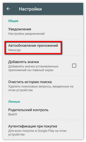 Автообновление приложений
