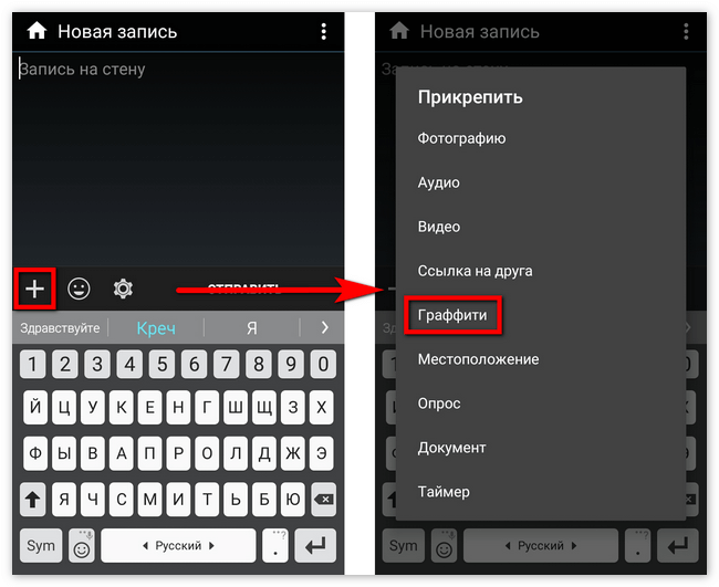 Добавить графити на стену в KateMobile