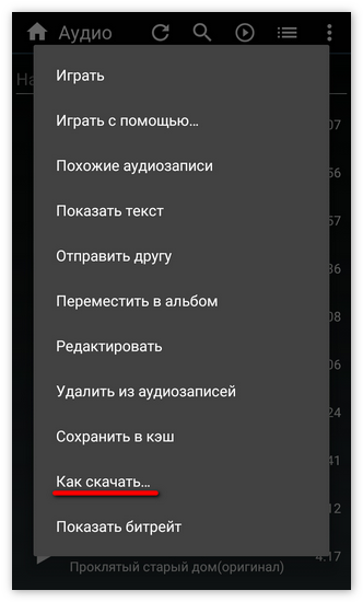 Как скачать аудио через KateMobile