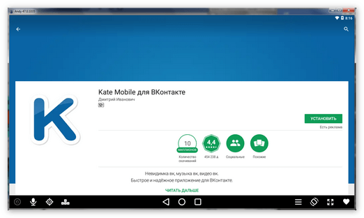 Kate Mobile в эмуляторе Andy