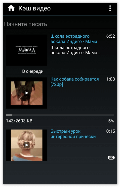 Кэш видео
