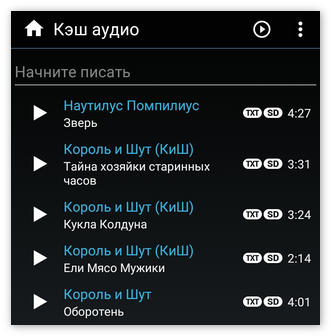 Кэширование аудиозаписей в Kate Mobile