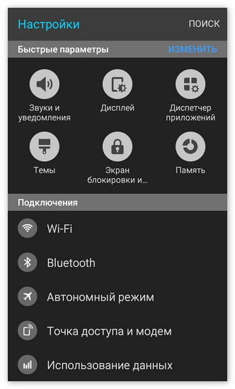 Меню настроек в Android