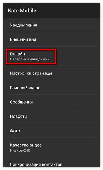 Меню настроек в Kate Mobile