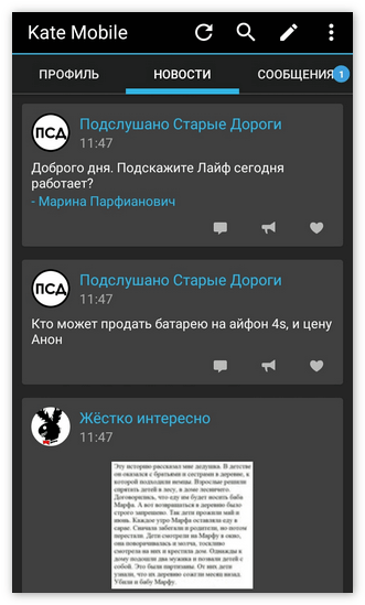 Начальный экран KateMobile