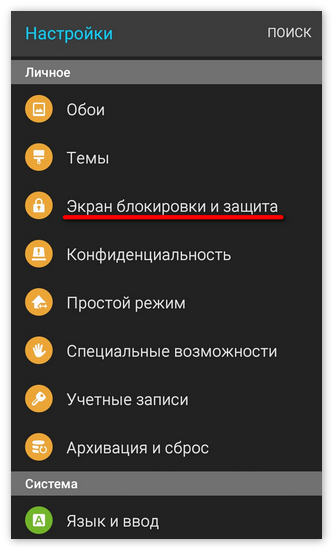 Настройки Android