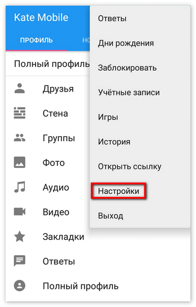 Настройки приложения