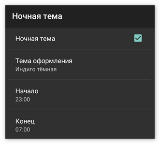 Ночная тема в Kate Mobile