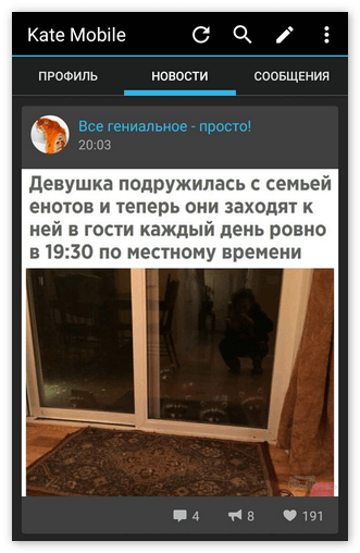 Новостная лента Kate Mobile