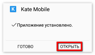 Отчет об установке Kate Mobile