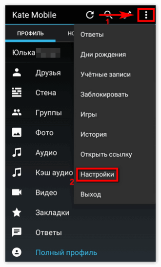 Открытие настроек в приложении Kate Mobile