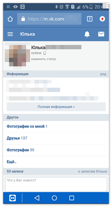 Открытый профиль в браузере