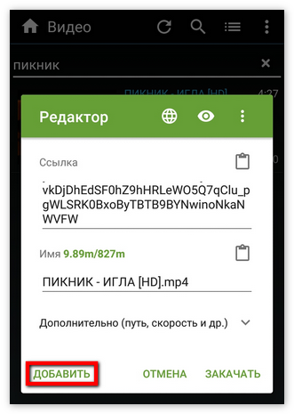 Отложить закачку ролика в DVGet
