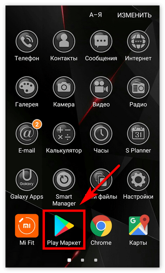 PlayMarket в меню