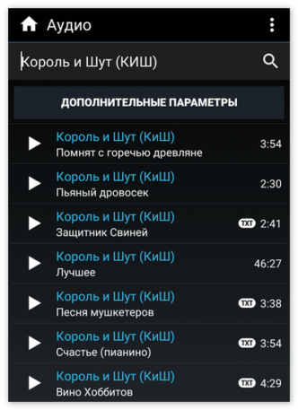 Поиск аудиозаписей по исполнителю в Kate Mobile