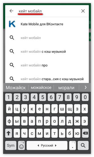 Поиск Kate Mobile в Play Market