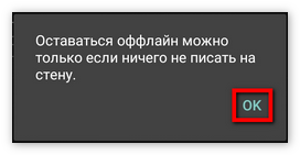 Предупреждение оффлайн режима