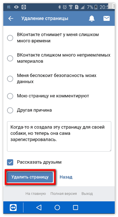 Причина удаления страницы вконтакте
