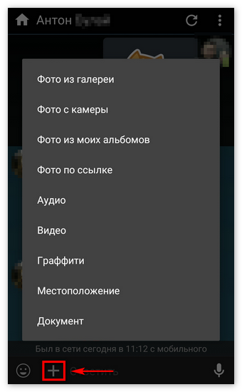 Прикрепить файлы в сообщение в Kate Mobile