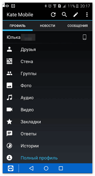 Пример главного экрана Kate Mobile