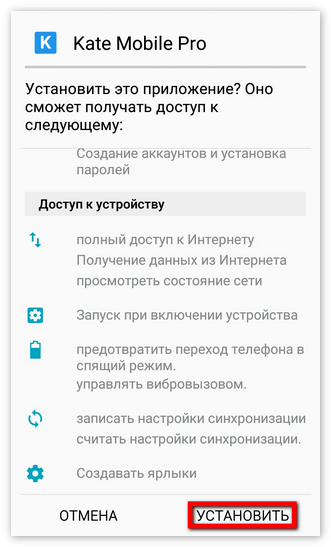 Продолжить установку приложения Kate Mobile