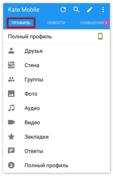 Профиль приложения KM