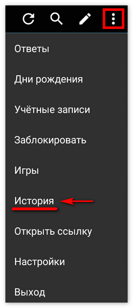 Просмотреть историю в Kate Mobile