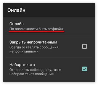 Режим невидимки в Kate Mobile
