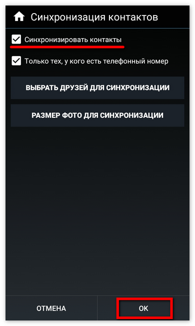 Синхронизация контактов в KateMobile