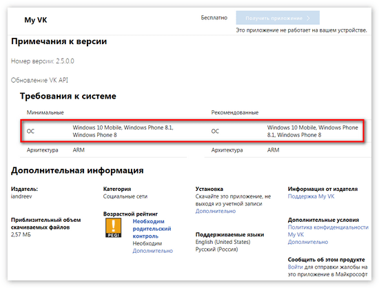 Системные требования MyVk