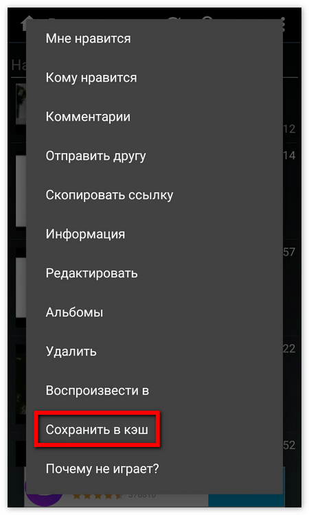 Сохранить видео в кэш