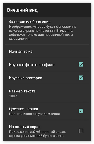 Создание собственного оформления приложения Kate Mobile