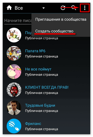Создание сообщества в вк