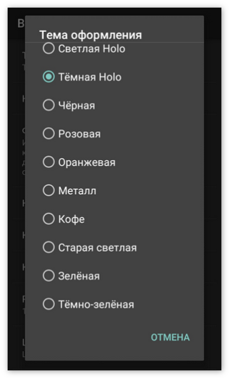 Темы оформления Kate Mobile