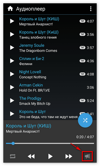 Трансляция аудиозаписи в Kate Mobile