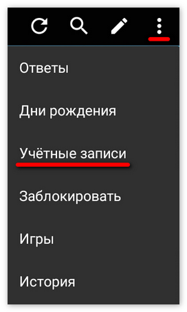 Учетные записи в Kate Mobile
