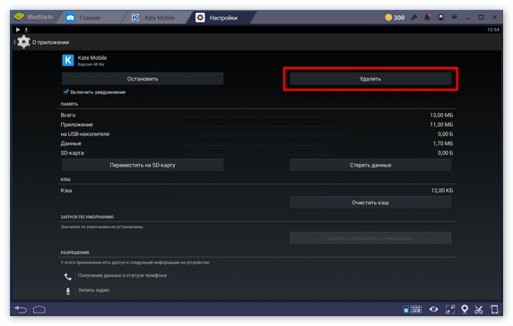 Удаление Kate Mobile с BlueStacks