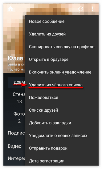 Удалить профиль из чс в Kate Mobile