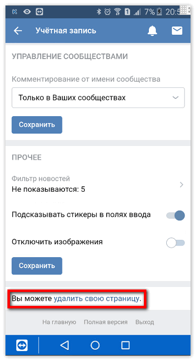 Удалить свою страницу вконтакте