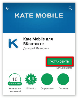 Установочный apk-файл Kate Mobile