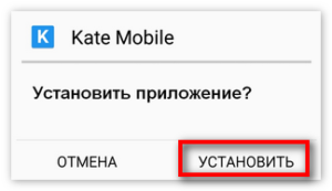 Установка Kate Mobile