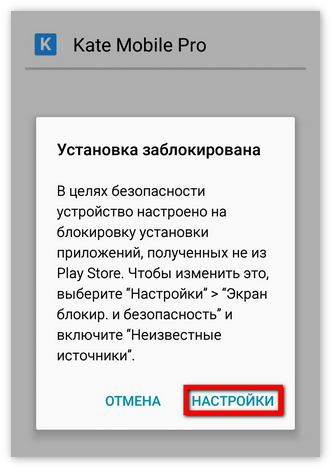 Установка приложения заблокирована