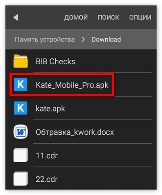 Установочный apk-файл Kate Mobile