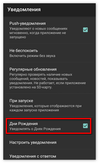 Уведомления о днях рождения друзей