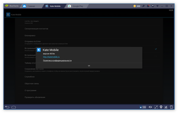 Версия Kate Mobile в BlueStacks
