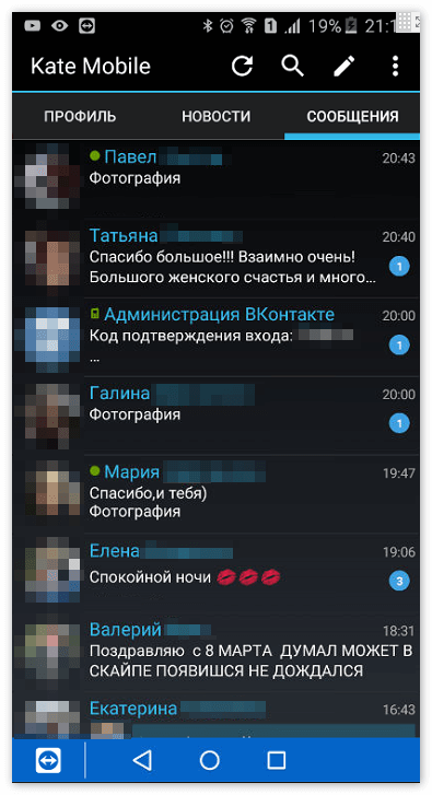 Вкладка Сообщения в Kate Mobile