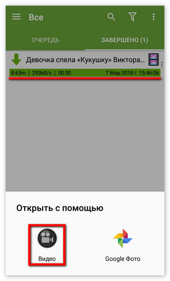Воспроизвести скачанное видео