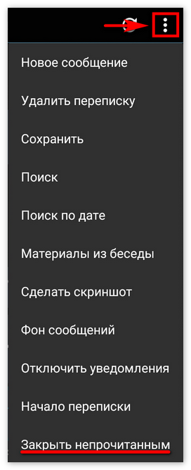 Закрыть сообщение непрочитанным в Kate Mobile