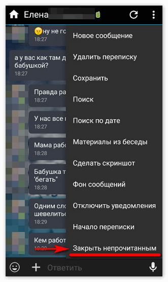 Закрыть сообщение непрочитанными в Kate Mobile