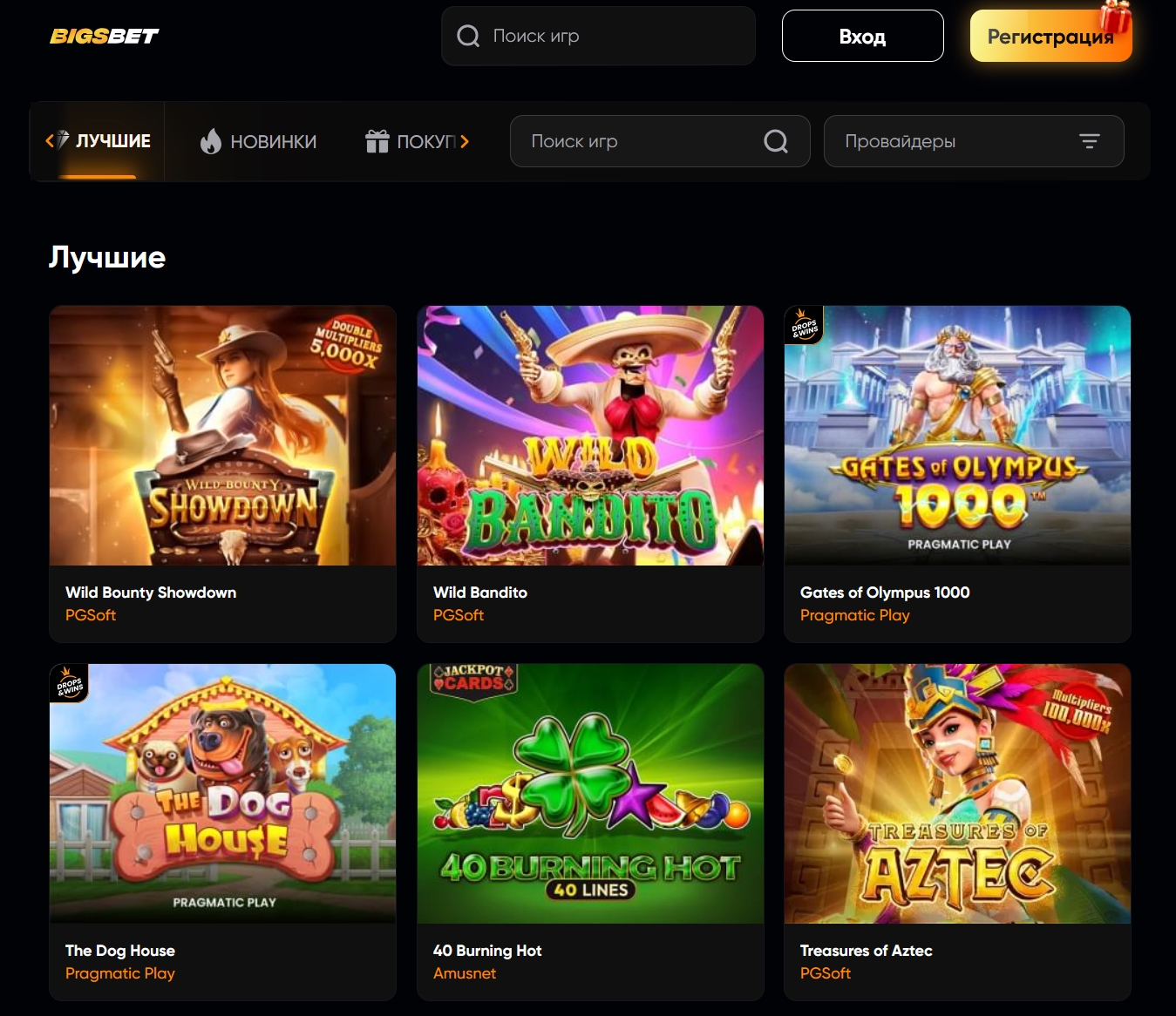 Bigs bet casino игровые автоматы
